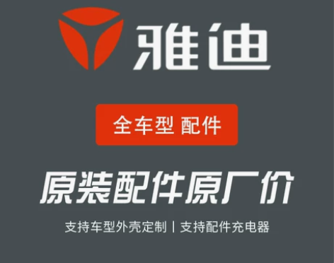 雅迪电动车 配件大全外壳后备箱原装脚踏板坐