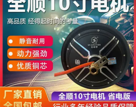 全顺正品电动车摩托车电机改装 10寸120...