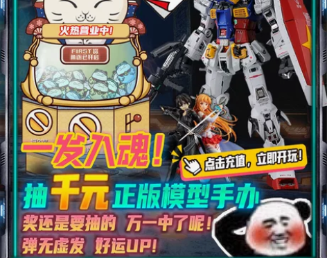 一番赏扭蛋机在线扭蛋手办盲盒扭蛋高达模型万...