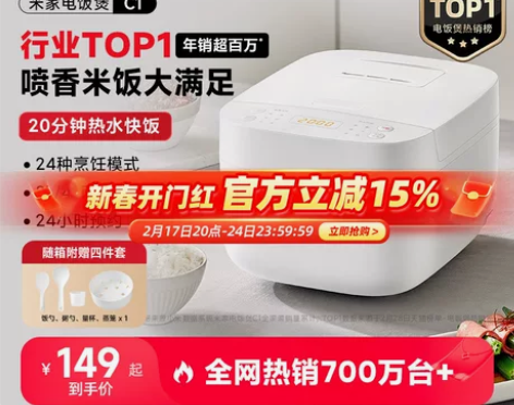 小米米家电饭煲C1家用4-6人多功能迷你煮...
