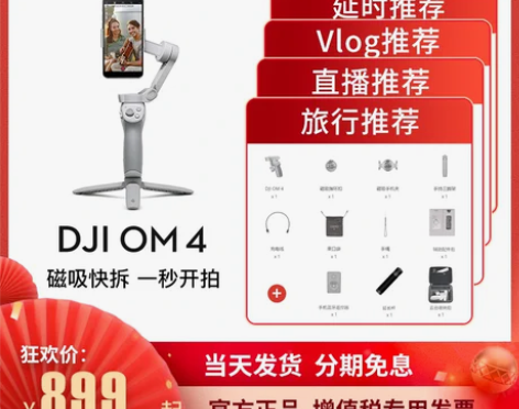 【开学价】【新品首发】DJI大疆om4 灵...