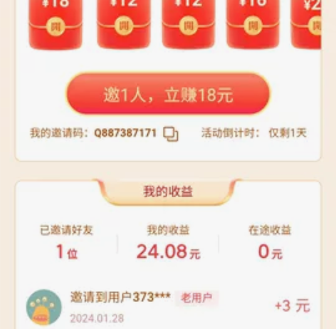 招今日头条极速版新人助力，每人九元助力成功...