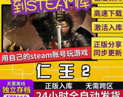 仁王2离线Steam正版单机电脑魂类游戏可...