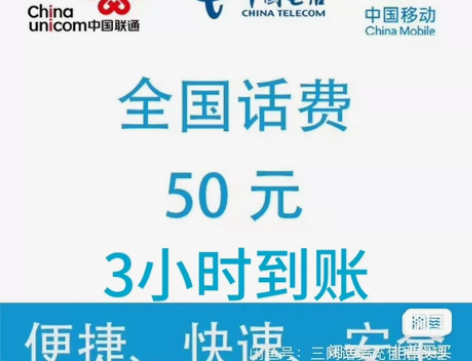 广西话费50元充费移动联通电信全国话费充值...