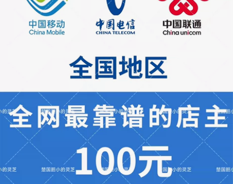 #联通充值 三网话费充值。到账快，全国联通...