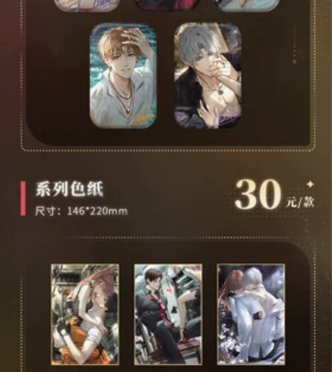 【出】夏鸣星 光与夜之恋 日日夜夜 周边 ...