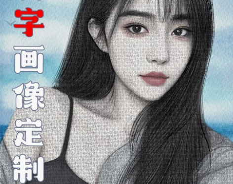 名字画像定制文字画名字作画用女友名字画画照...