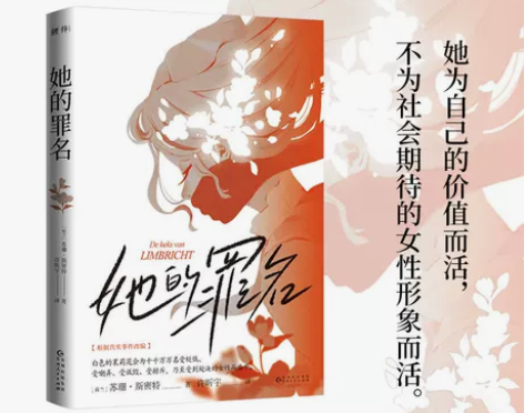 正版丨她的罪名 苏珊斯密特著 女性话题口碑...
