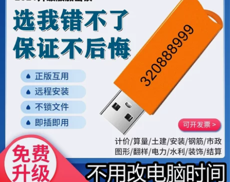 GTJ2021广联达加密锁计价预算软件无驱...