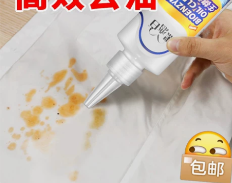 年尾清仓衣服去油污去油渍剂去油王强力去油污...