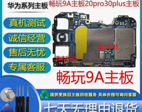 华为畅玩7X畅玩7C畅玩8C畅玩9A畅玩