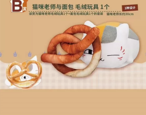 夏目友人帐 猫咪老师与新鲜出炉的面包一番赏...