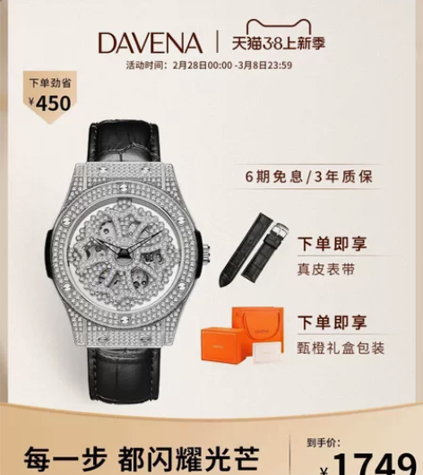 DAVENA蒂玮娜十字盾时来运转全自动机械...