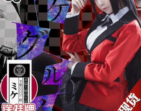 送挂牌三町目狂赌之渊cos服蛇喰梦子cos...