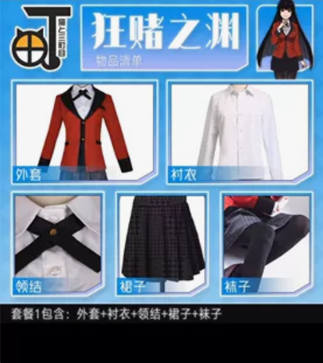 出梦子cos服，全套三町目家L码，带假发（...