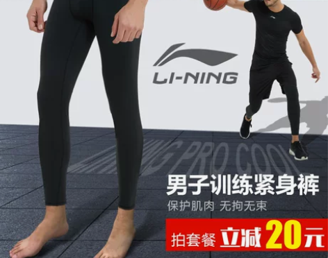 【礼遇价】李宁紧身裤男健身运动篮球打底裤长...