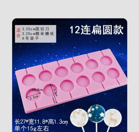 棒棒糖模具,买就送切割模具 12连星空棒棒...
