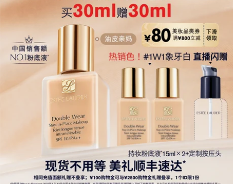 雅诗兰黛DW持妆粉底液 油皮亲妈持久不脱妆...