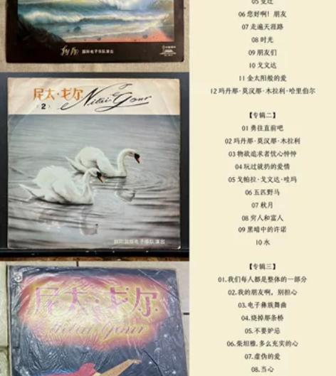 黑胶老唱片《尼太·戈尔》专辑一套三张 七零...