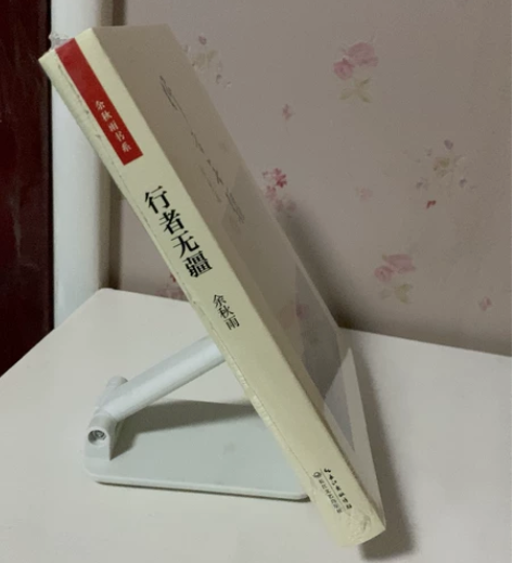 余秋雨—行者无疆（长江文艺出版社） ?♂?...