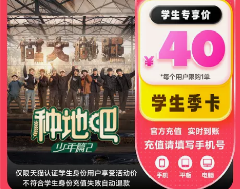 爱奇艺学生校园认证vip会员季卡3个月视频...