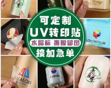 水晶标贴定制uv转印贴logo贴纸防水商标...