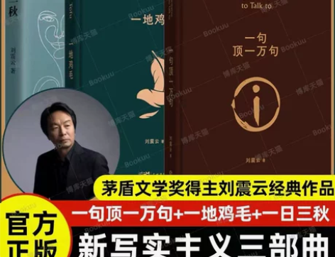 一日三秋+一句顶一万句+一地鸡毛 全3册 ...