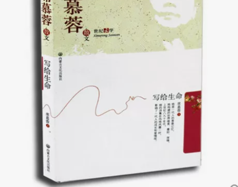 席慕容散文世纪文学 席慕容散文 感兴趣的话...