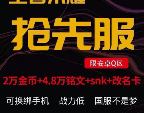 安卓青铜段位抢先服金币+铭文+等级+韩信S...