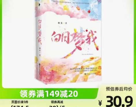 白日梦我 栖见著晋江少女校园青春言情小说新...