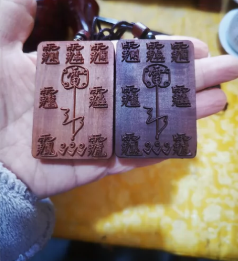 雷击木紫薇讳吊坠挂件道家雷击枣木祝由木雕手...