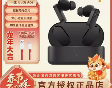 一加buds ace双麦降噪蓝牙耳机全新 ...