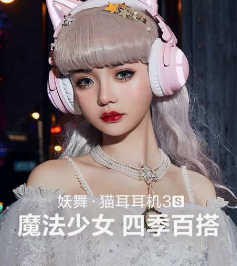 妖舞猫耳耳机粉3s 大学生没有生活费了卖卖...