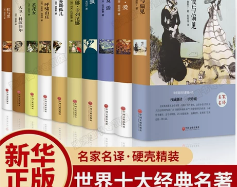 世界十大名著全套正版原著 适合初中生高中生...