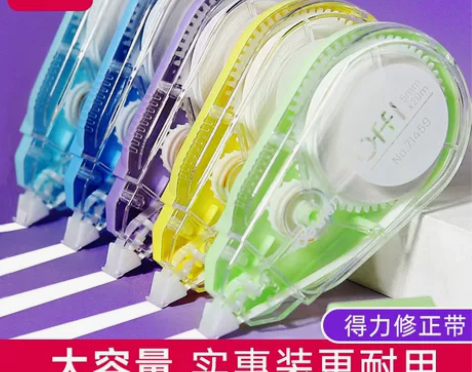 【5个200米】得力修正带大容量实惠装小学...