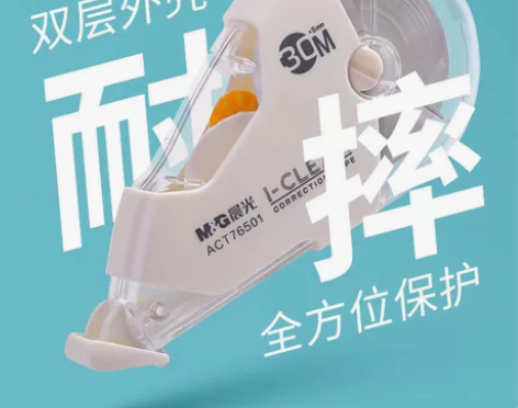 正品晨光30米大容量耐摔修正带儿童顺滑涂改...