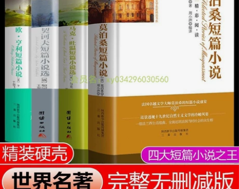 【正版】莫泊桑短篇小说集欧亨利契诃夫马克吐...