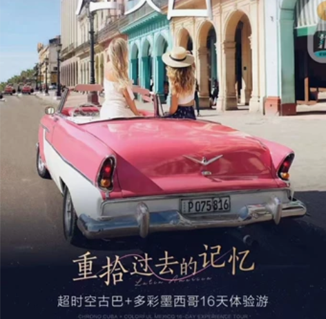 提前30天报名立减1000！ 【拉美日记-...