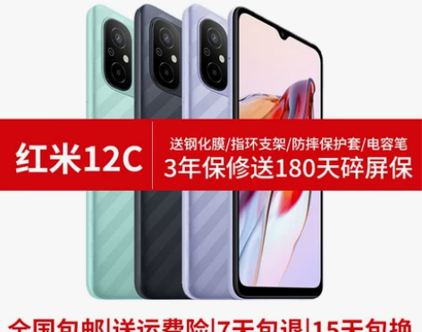 MIUI/小米 Redmi 12C全网通4...