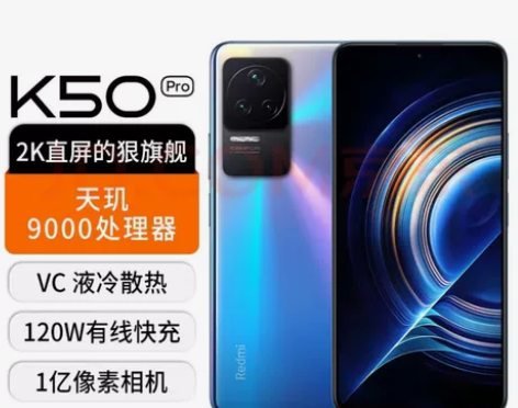 ?红米k50Pro 8+128G 一手...