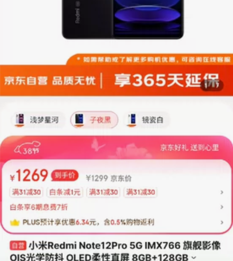 小米红米Redmi Note12 Pro ...