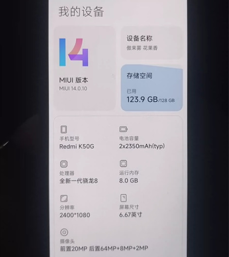 红米k50电竞版8+128 骁龙8换过外屏...
