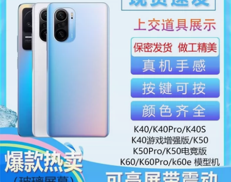 适用于红米K40手机模型K50电竞版K60...
