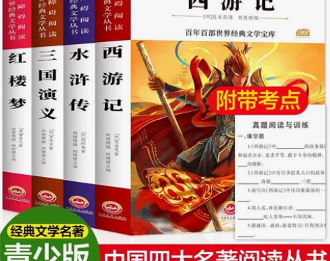 【全新】全套原著正版白话文四大名著西游记水...