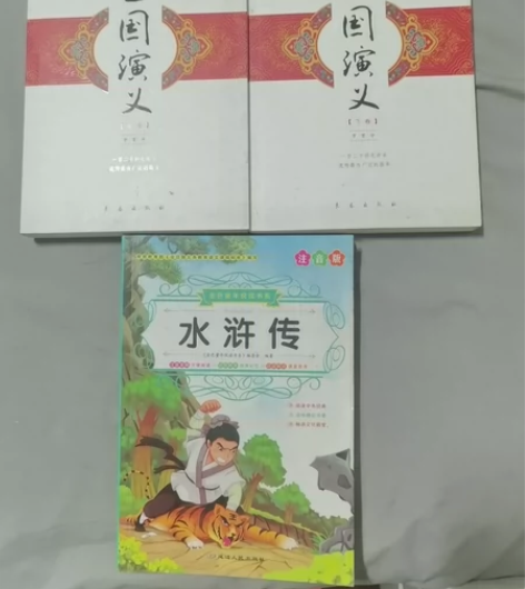 三国演义上下册，水浒传，一共三本。 感兴趣...