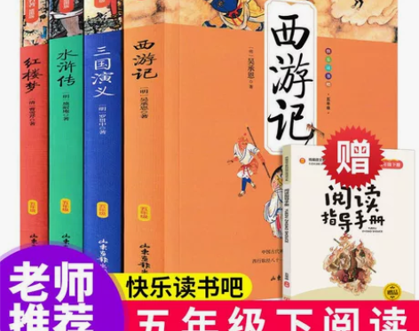 五年级下册课外书籍四大名著小学生版三国演义...