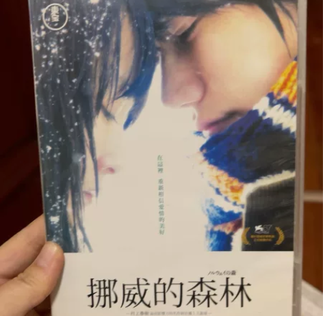 挪威的森林电影DVD 村上春树 松山健 水原希子 感兴趣的话...