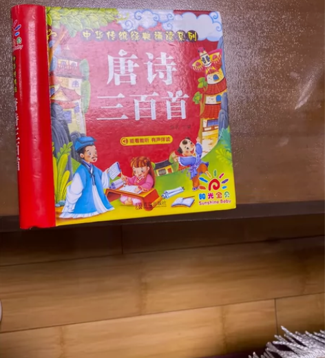 唐诗三百首幼儿早教正版全集儿童古诗书300...