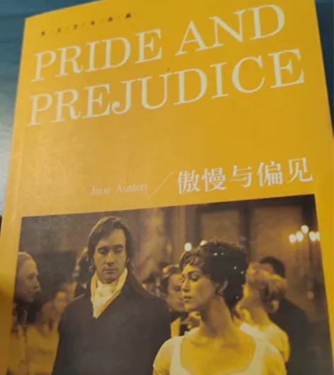 出傲慢与偏见，10r 几乎全新，无勾画傲慢...