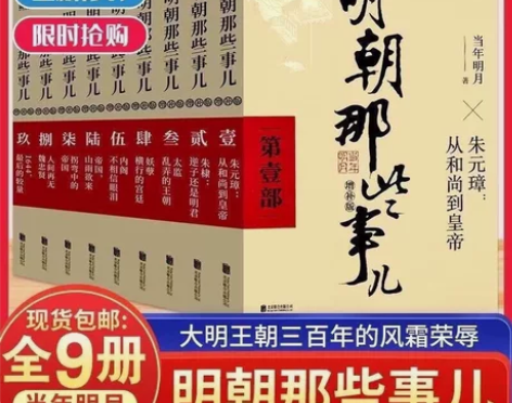 [特价包邮]明朝那些事儿全套9本49.98...